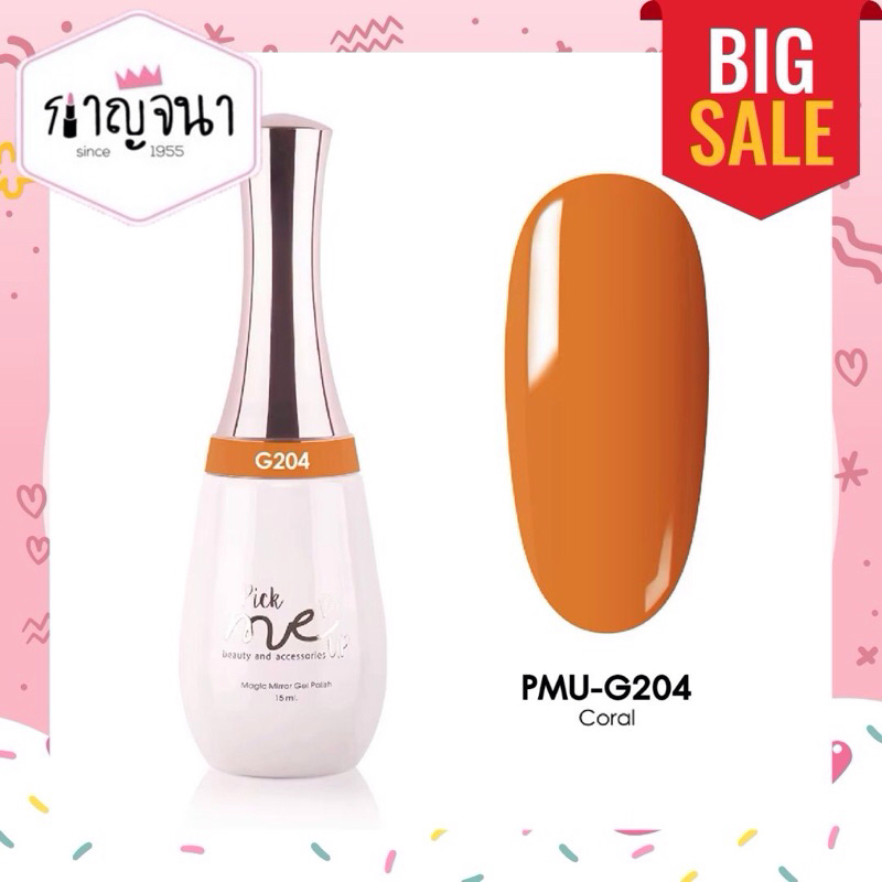 BIG SALE 💥 สีเจล Pick me up G204