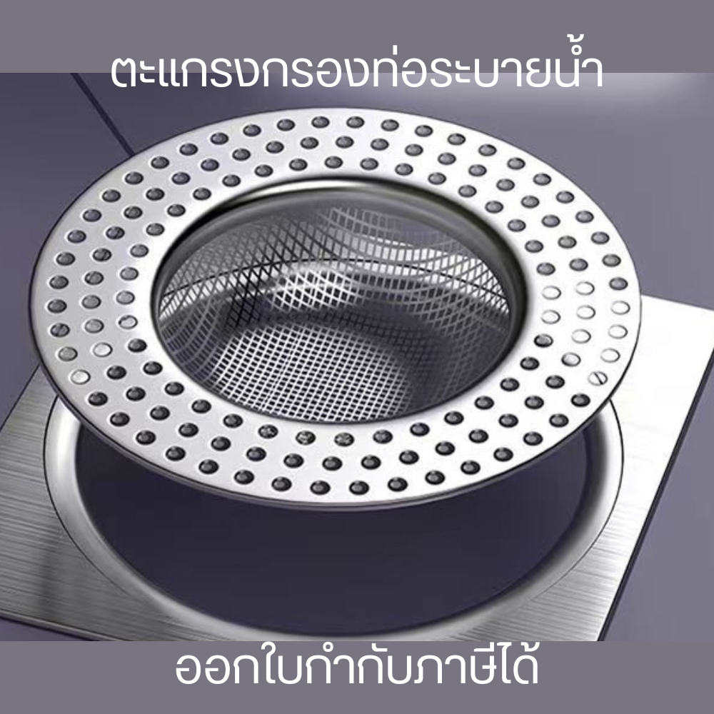 ตะแกรงกรองท่อระบายน้ำสเตนเลส ตาข่ายกันอุดตัน สำหรับอ่างล้างจาน ช่วยป้องกันสิ่งสกปรกได้อย่างมีประสิทธิภาพ