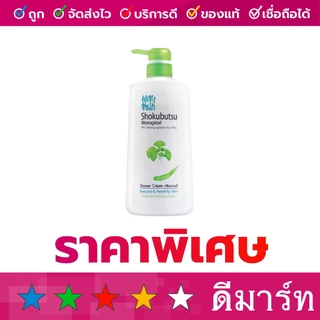 (ร้านดีมาร์ท) โชกุบุสซึ ครีมอาบน้ำ ขวดปั๊ม 500 มล. 7 สี ส้ม เขียว ชมพู น้ำตาล น้ำเงิน เทา ดำ