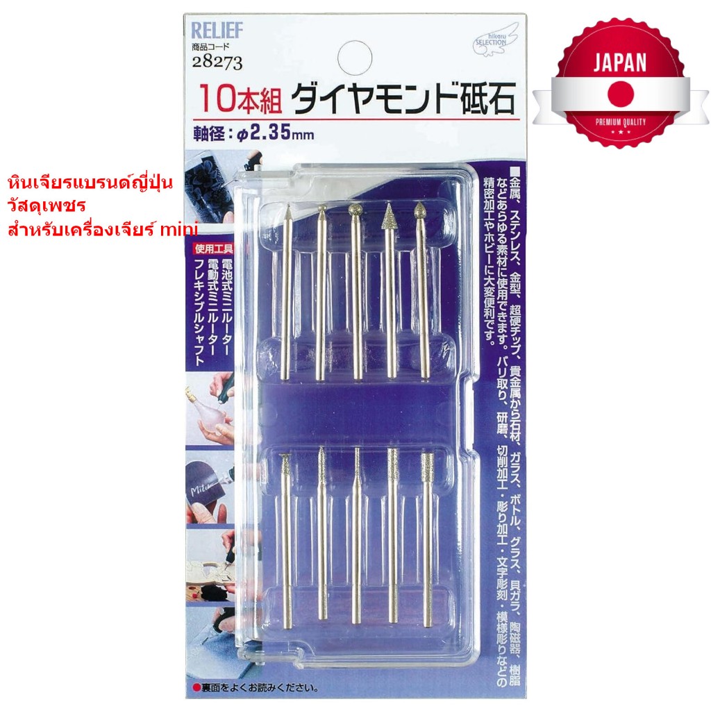 A28273 ชุดหินเจียร ญี่ปุ่น วัสดุเพชร (10 ชิ้น) งานลับคมสำหรับสแตนเลส เหล็ก อะลูมิเนียม แก้ว หิน เซรามิก ฯลฯ / Ichinen