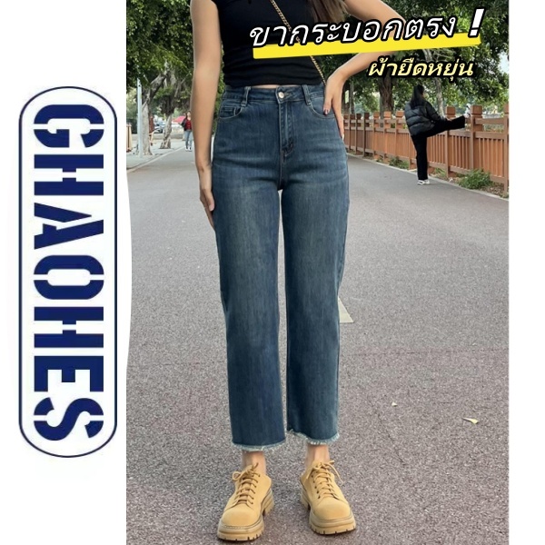 GHAOHES กางเกงยีนส์ยืด/S-5XL/  ขา9ส่วน   คลุมสะโพก รุ่นใหม่สำหรับตัวสาวอ้วนน้อย   นิยมยีนส์  V52