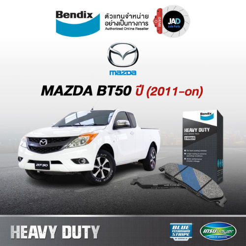ผ้าเบรค MAZDA BT-50 Pro ปี 2011- 2020 ล้อ หน้า ผ้าเบรครถยนต์ มาสด้า บีที50  ผ้า เบรค Bendix แท้ 100%