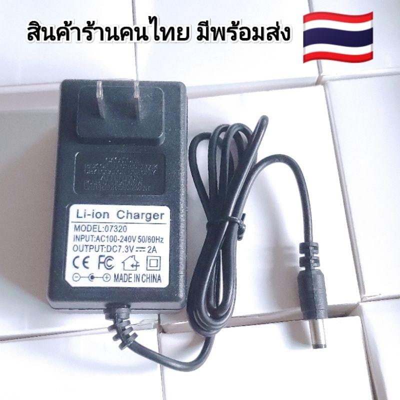 อะแดปเตอร์ชาร์จแบตเตอรี่ Lifepo4 ลิเธียมฟอสเฟต 2S 7.3v 2a หรือ 6.4v