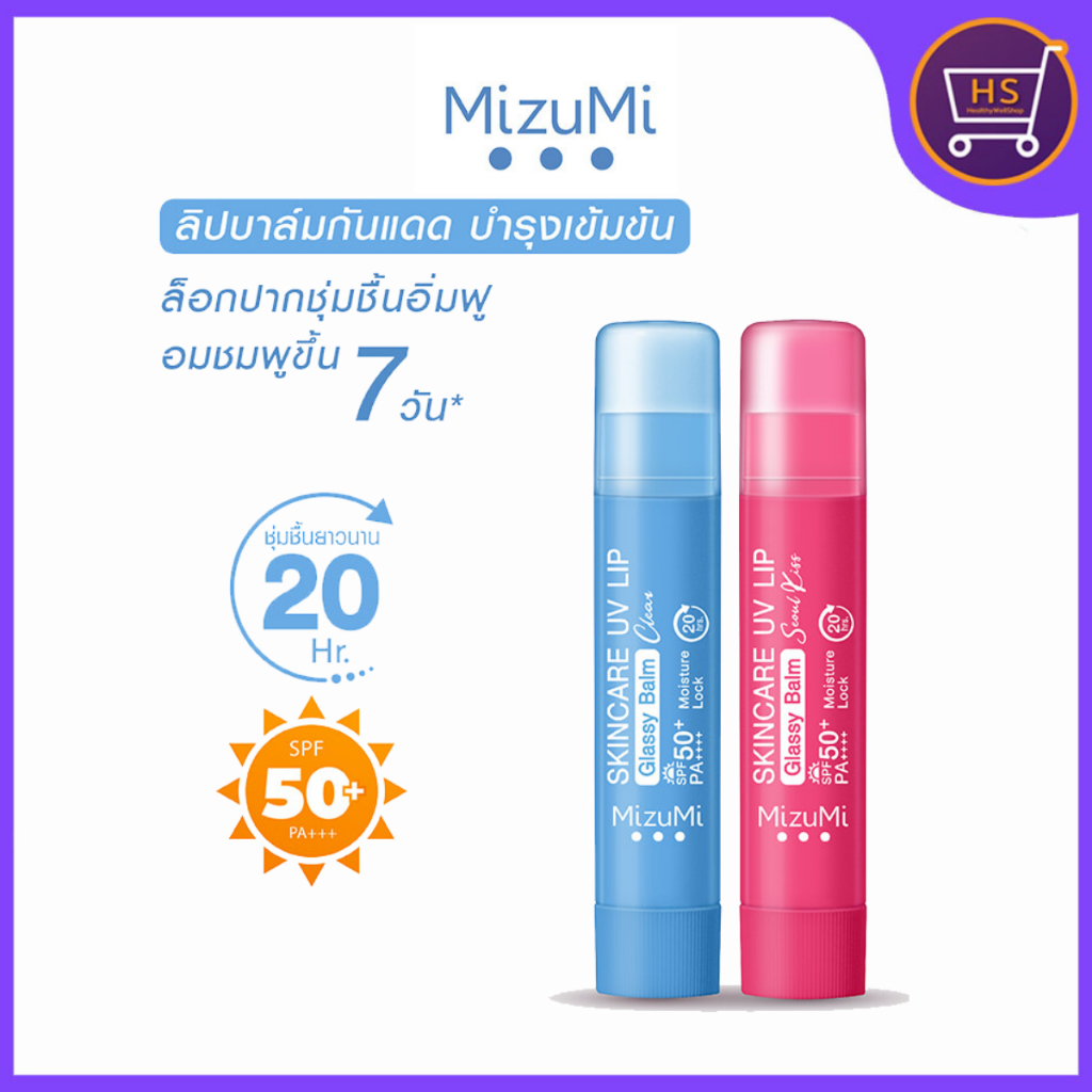 MizuMi Skincare UV Lip Glassy Balm ลิปบาล์มกันแดด SPF50+ PA++++ ลดปากคล้ำ ปากดูอ