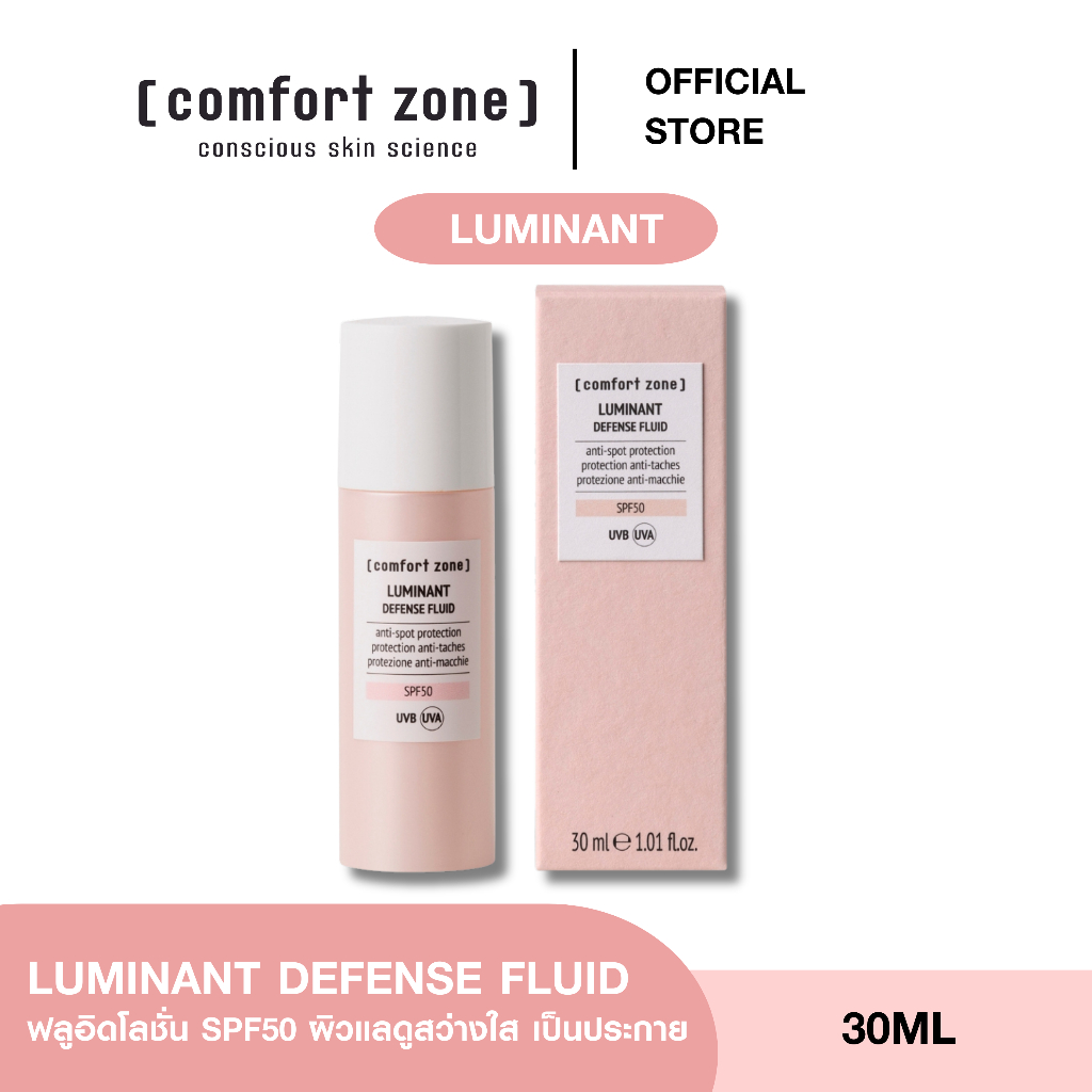 COMFORT ZONE LUMINANT DEFENSE FLUID 30 ml.[Exp.11/27] ครีมกันแดด SPF50 สำหรับผิวหน้าและลำคอ ที่ปกป้อ