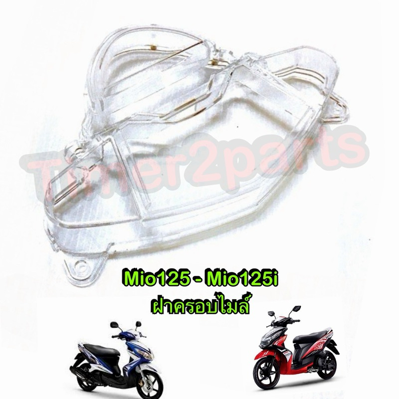 ฝาครอบไมล์ Mio125 อย่างดี HM 3800-243-ZD