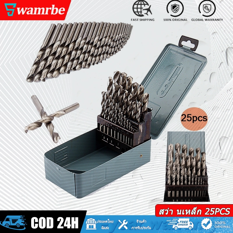 ⭐ดอกสว่าน ชุด 25pcs แข็งแรง2เท่า ดอกสว่านคาร์ไบด์ ดอกสว่านเจาะเหล็ก ดอกเจาะปูน ดอกเจาะกระจก เจาะกระเบื้อง ดอกเจาะเหล็ก