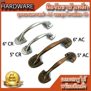 มือจับขาบัว มือจับประตู หน้าต่าง เหล็กชุบทองแดงรมดำ และชุบโค…