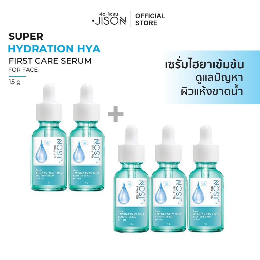Jison Super 11D Hya Booster Serum (5 ชิ้นคุ้มมาก) [JS006] เซรั่มไฮยาสูตรเข้มข้น มอบผิวอิ่มน้ำชุ่มชื่นยาวนาน ผิวอ่อนเยาว์