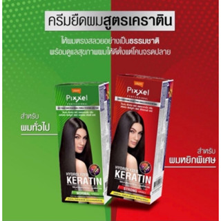 ครีมยืดผมถาวร Lolane Pixxel ​ ​ปริมาณ​ 50 กรัม ( สูตร   สำหร…