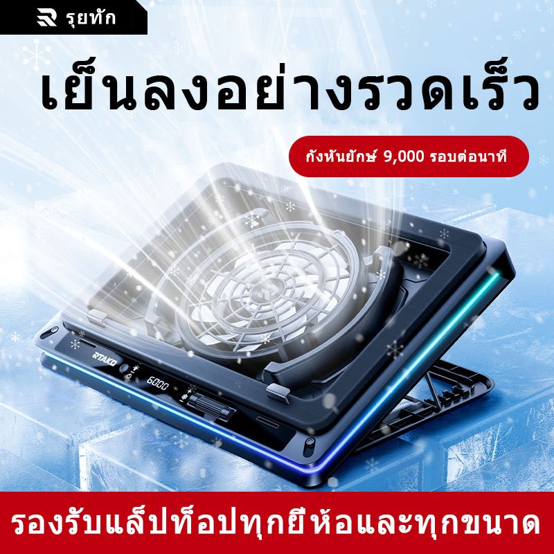 18CM ยักษ์ พัดลมระบายความร้อนเทอร์โบ (9000 RPM) RGB โน๊ตบุ๊ค คอมพิวเตอร์ หม้อน้ำ ใช้งานได้กับแล็ปท็อปทั้งหมด