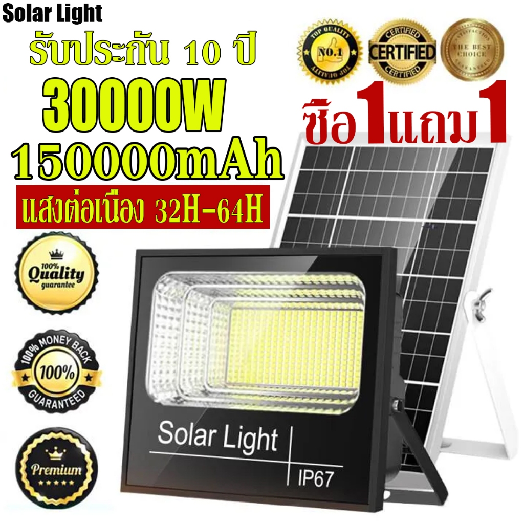 ซื้อ 1 แถม 1 ไฟโซล่าเซลล์ 30000W ค่าไฟฟรี ชาร์จไฟตอน ตั้งเวลารีโมท ชาร์จไฟกลางวัน สว่างกลางคืน