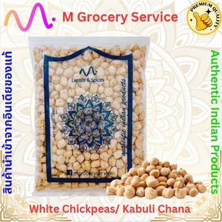 ถั่วลูกไก่ดิบ chick pea chickpea kabuli chana white chana by M Indian Grocery ขนาด 500 กรัม
