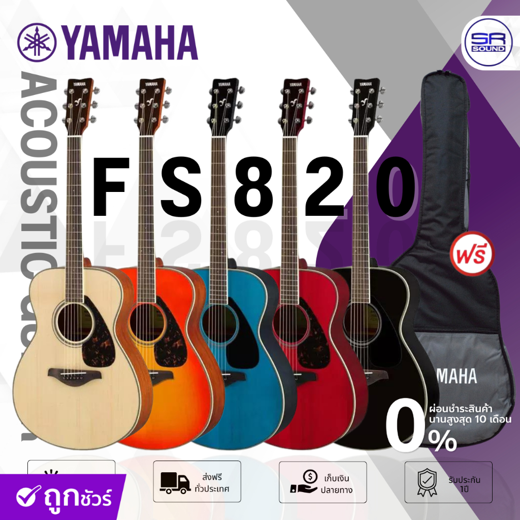 ( ส่งฟรี/ผ่อน0%) YAMAHA FS820 กีต้าร์โปร่ง 41 นิ้ว ฟรี กระเป๋ากีต้าร์ Acoustic Guitar กีต้าร์โปร่งยา