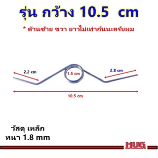 อะไหล่ สปริง กรรไกรตัดกิ่ง สปริงกรรไกร กรรไกรกระตุก สปริงคีม hug hugtravel