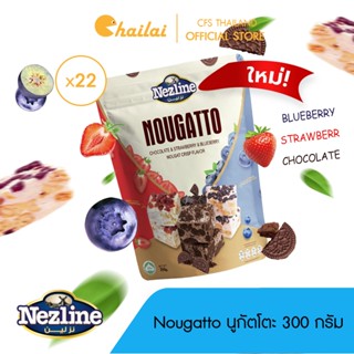 [ยกลัง 20 ห่อ+ฟรี 2 ห่อ] (300 กรัม) Nezline Nougatto Nougat …