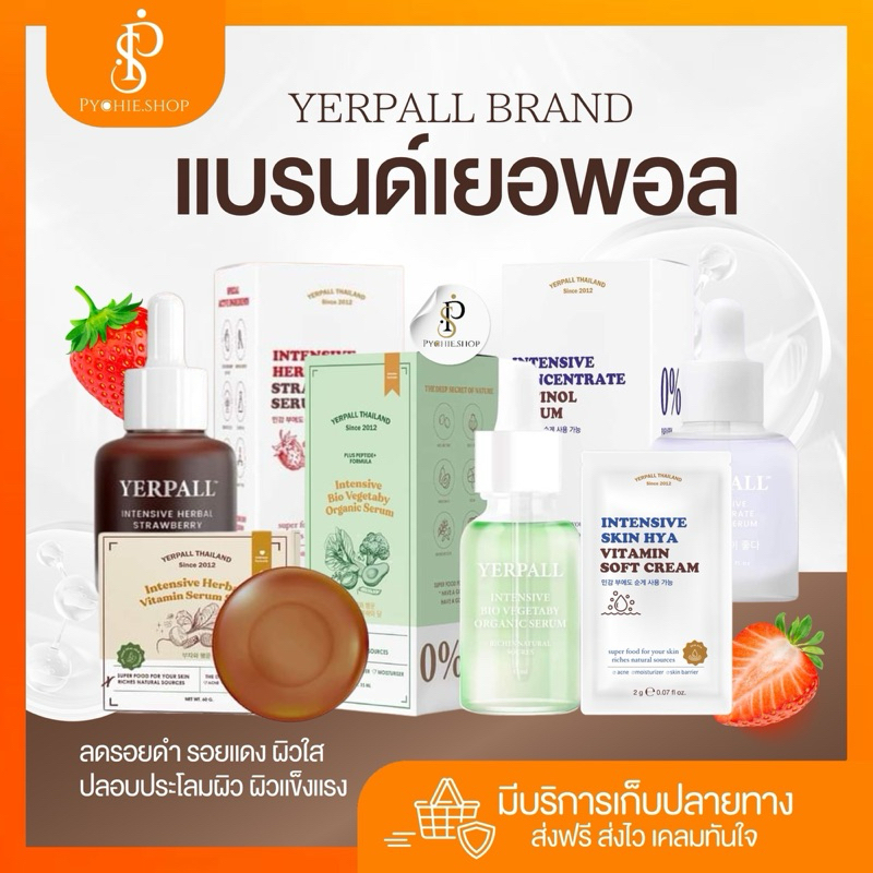 { ส่งด่วน+ LIVEลด50%}เซรั่มสตอ Yerpall สูตรใหม่( เซรั่มเรตินอล - เซรั่มผัก- เซรั่มสตอ) ลดรอยดำ