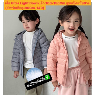 พร้อมส่ง🔥ไม่มีถุงเก็บ❌แจ็คเก็ตUltra light down ขนเป็ดแท้90% …