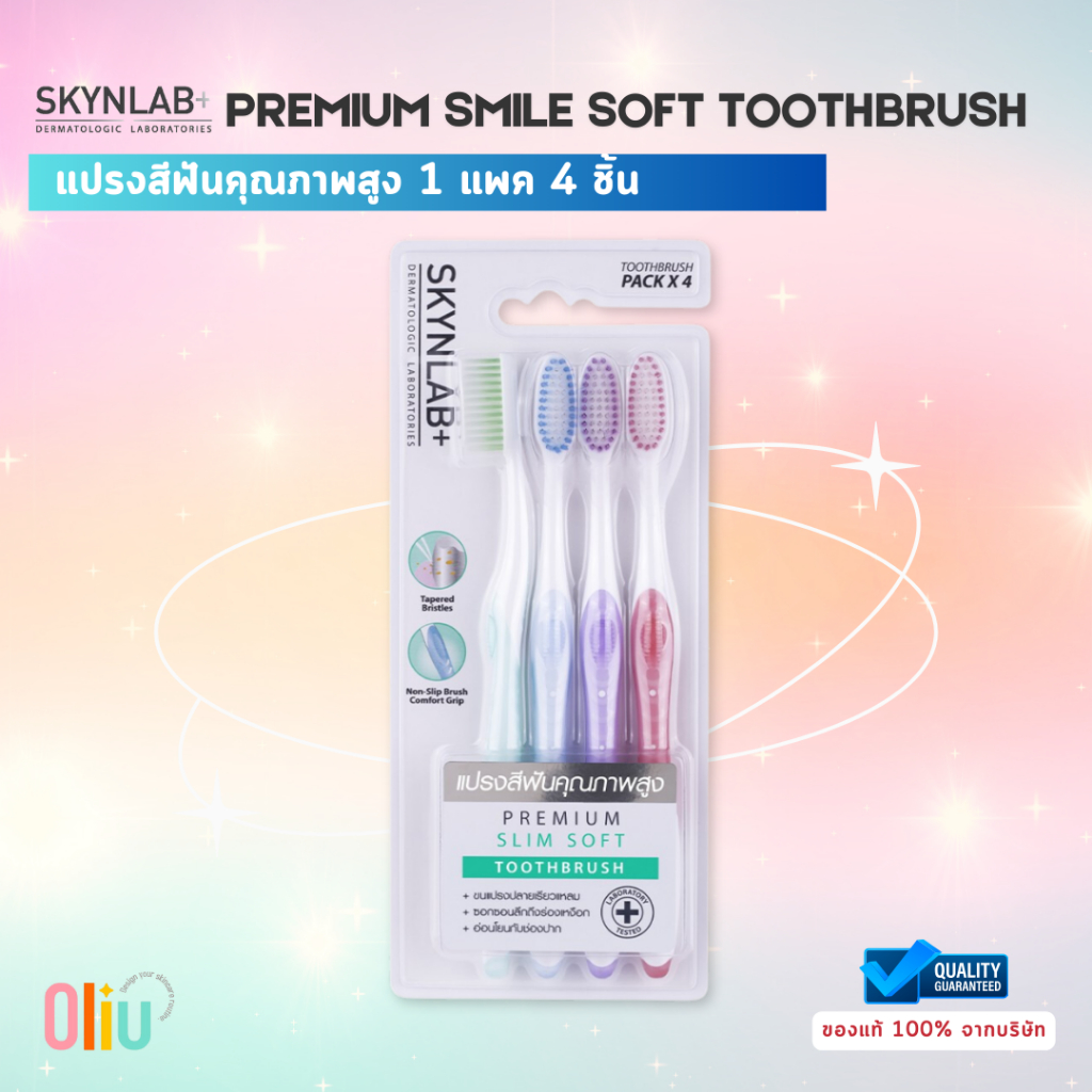 Skynlab แปรงสีฟัน premium smile soft toothbrush (แพค 4 ด้าม 4สี) สกินแล็บ พรีเมี่ยมสลิมซอฟท์ ขนนุ่ม