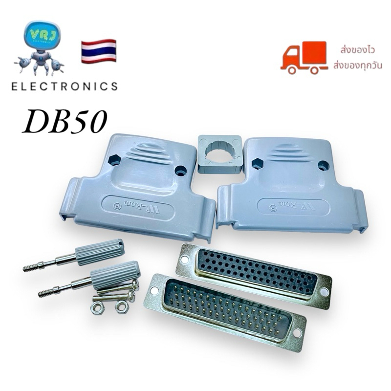 Connector DB50 คอนเนคเตอร์  ชุดประกอบ DB 50 pin แบบ 2 แถว   ตัวผู้ ตัวเมีย พร้อมฝ่าครอบ  มีของพร้อมส