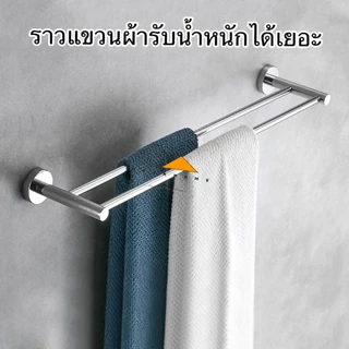 ราวแขวนผ้าสแตนเลส ราวแขวนผ้าในห้องน้ำ sus304 ราวแขวนผ้าติดผนัง ราวจับกันลื่นในห้องน้ำ แบบติดผนัง