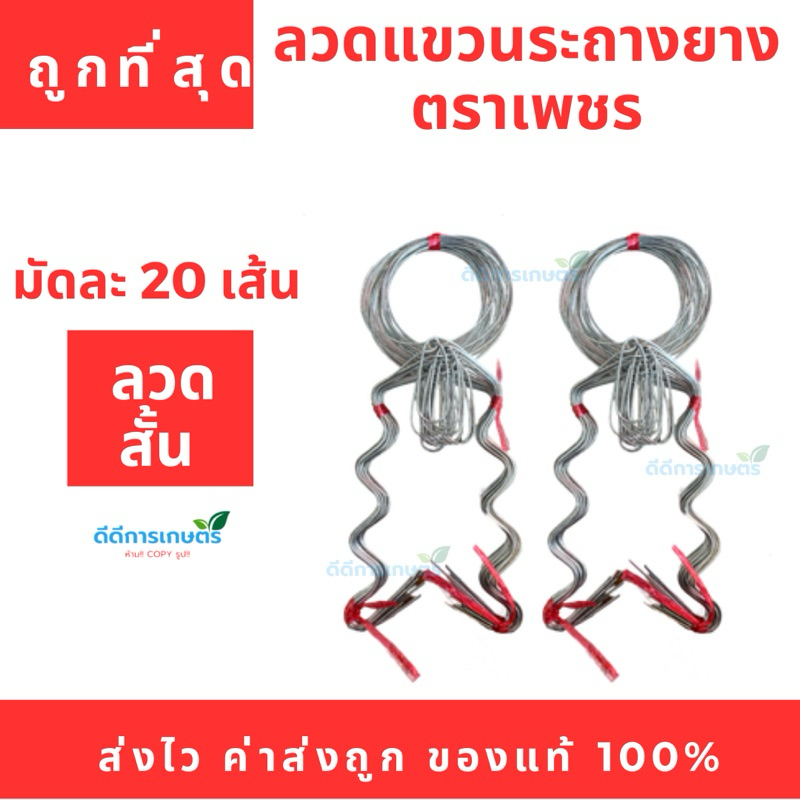 ลวดยางพารา ขนาดสั้น1.60เมตร ตราเพชร (ห้ามสั่งรวมกับสินค้ารายการอื่น)