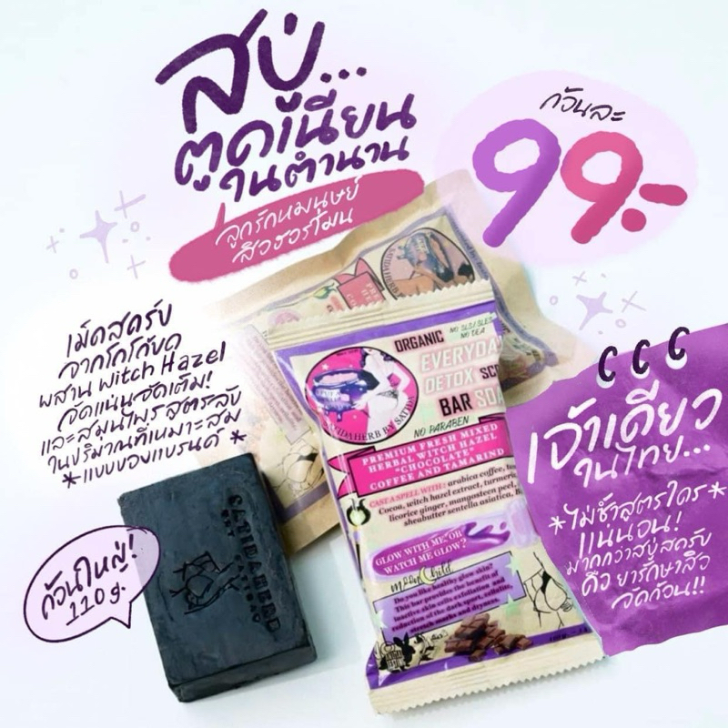 SATHIDA CHOCOBAR SOAP🧼🧸 : สบู่ช็อคโก้บาร์ สาธิดา สบู่สครับกากกาแฟ ผิวเนียน ลดรอยด่างดำบนร่างกาย