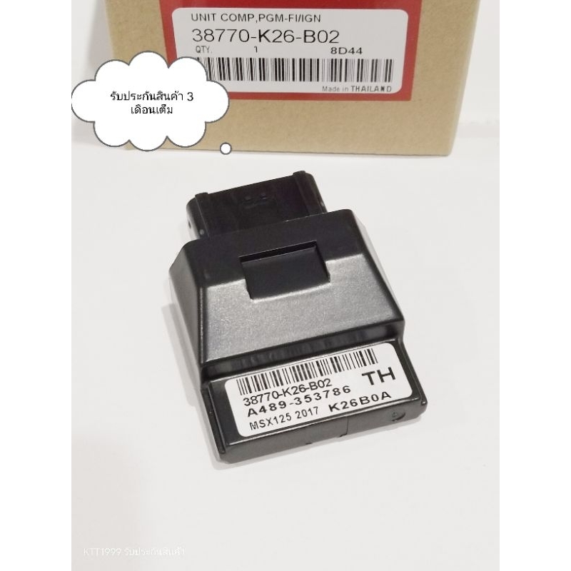 กล่องไฟ MSX125 ปี2016-2020 กล่องECU MSX125i สินค้าตรงรุ่น รหัส K26-B02 รับประกันสินค้า 3 เดือนเต็ม