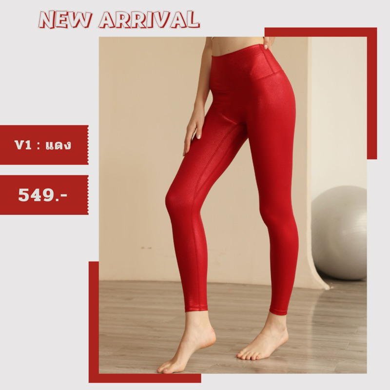(ไซส์ สี พร้อมส่ง) Legging ใส่ออกกำลังกาย เนื้อผ้าเงาวิบวับ