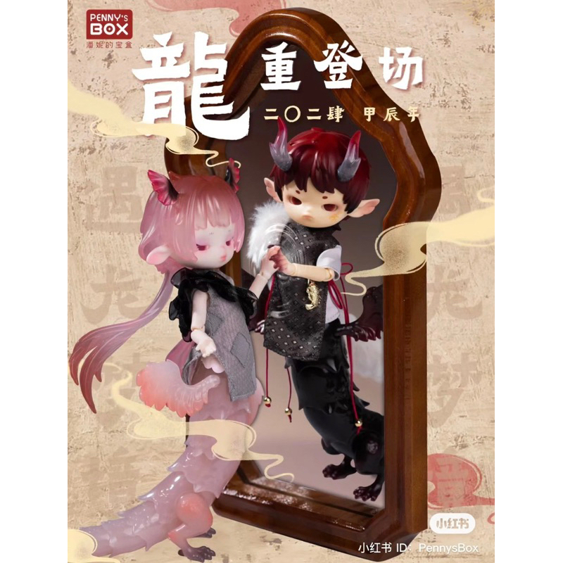 (พร้อมส่ง เลือกตัวได้) Penny's Box Loong Fantacia (Dragon) BJD Series ดอลล์มังกร bjd กล่องสุ่ม ของสะ