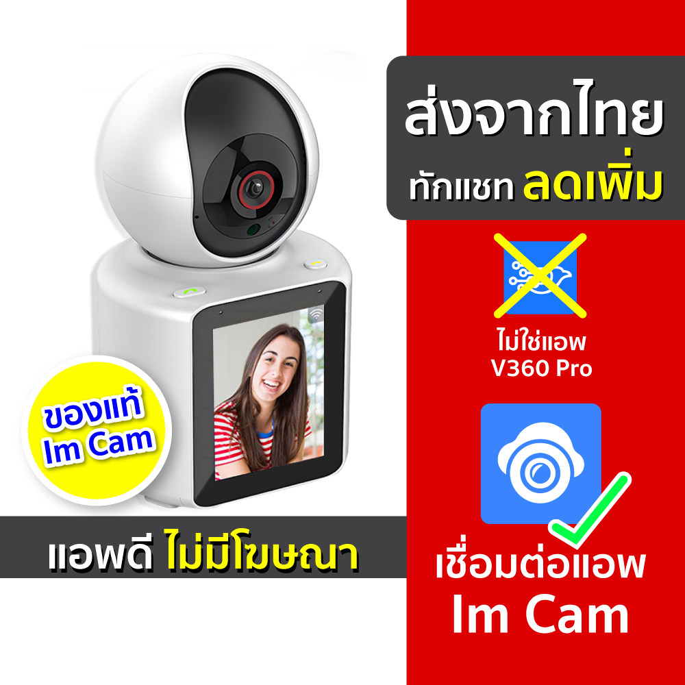 [ ร้านไทย ได้ของเร็ว ] กล้องวงจรปิดในบ้าน โทรออกได้ มีจอแสดงภาพ im Cam Video Calling Smart Camera C30 Pro