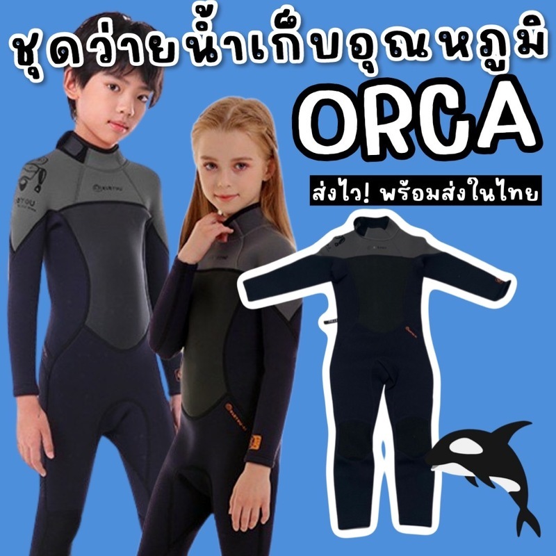 ชุดว่ายน้ำเก็บอุณหภูมิเด็ก รุ่น orca ดีไซน์ซิปหลังมาโทนดำ เรียบ เท่ ผ้าหนาเก็บความอบอุ่นได้เป็นบอดี้สูทตัวยาวแขนยาว
