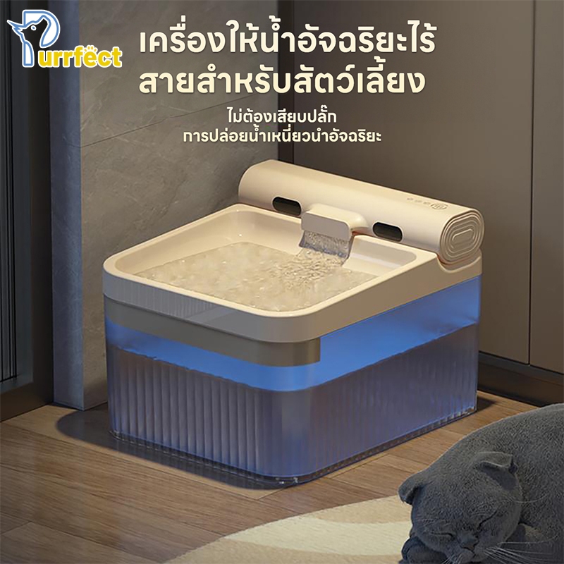 น้ำพุแมวไร้สายอัตโนมัติ ถังให้น้ำสัตว์เลี้ยง พุแมว พุแมวไร้สาย น้ำพุแมวอัจฉริยะ ถังให้น้ำสัตว์
