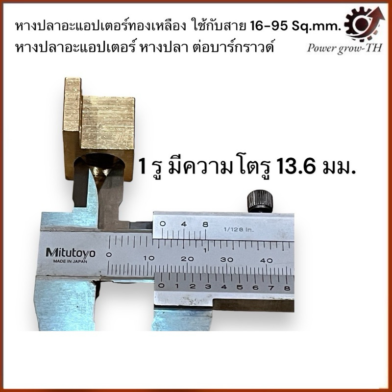 หางปลา อะแดปเตอร์ ทองเหลือง ขนาด 16-95 Sq.mm. บาร์กราวด์ - รูปที่ 3