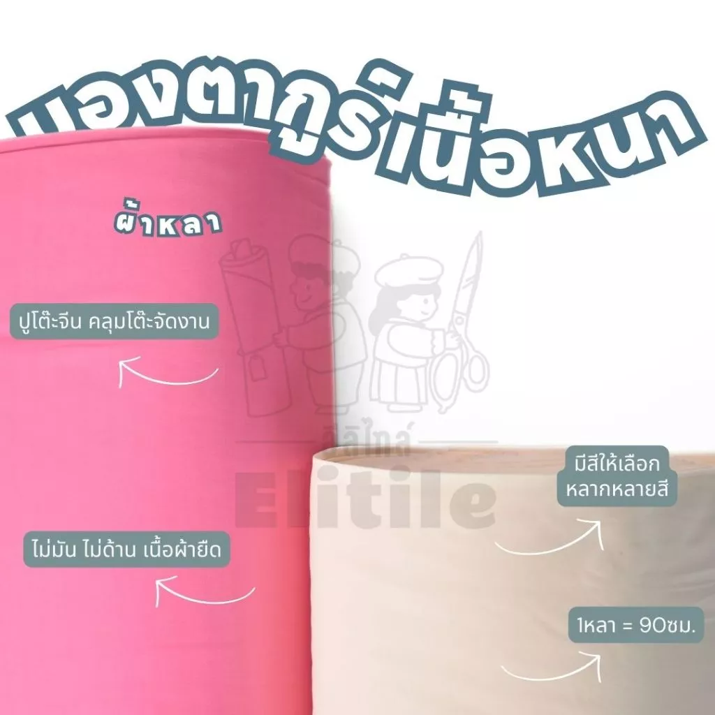 *ส่งด่วนใน1วัน* ผ้ามองตากูร์หนา หน้ากว้าง 60 นิ้ว เนื้อยืดอย่างดี สำหรับจับจีบ ปูโต๊ะ คลุมเก้าอี้ตัดชุด แต่งลำโพง