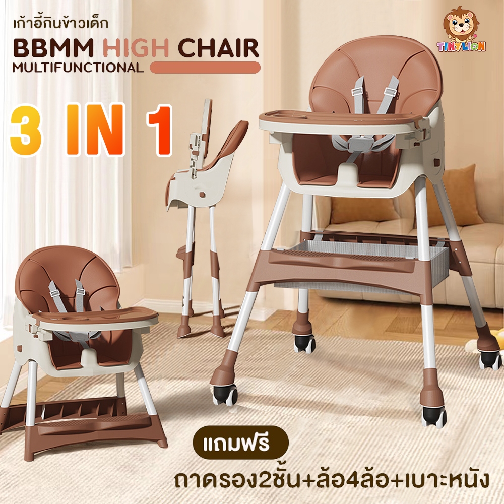 ใหม่ TinyLion เก้าอี้กินข้าวเด็ก เก้าอี้ทานข้าว High Chair-Multifuction พร้อมเบาะหนัง+ถาดรองอาหาร+ล้อ