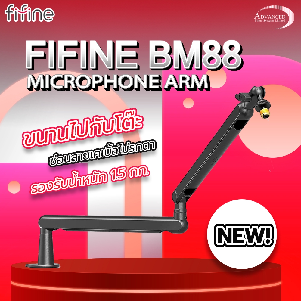 แขนจับไมค์ FIFINE BM88 LOW-PROFILE MICROPHONE ARM (รับประกันสินค้า 1 ปี)