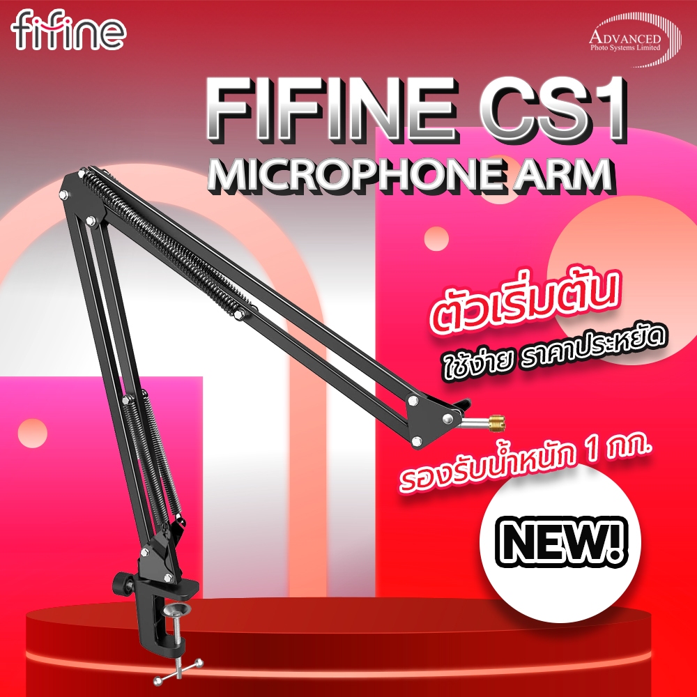 แขนจับไมค์ FIFINE CS1 ARM MICROPHONE BOOM (รับประกันสินค้า 1 ปี)