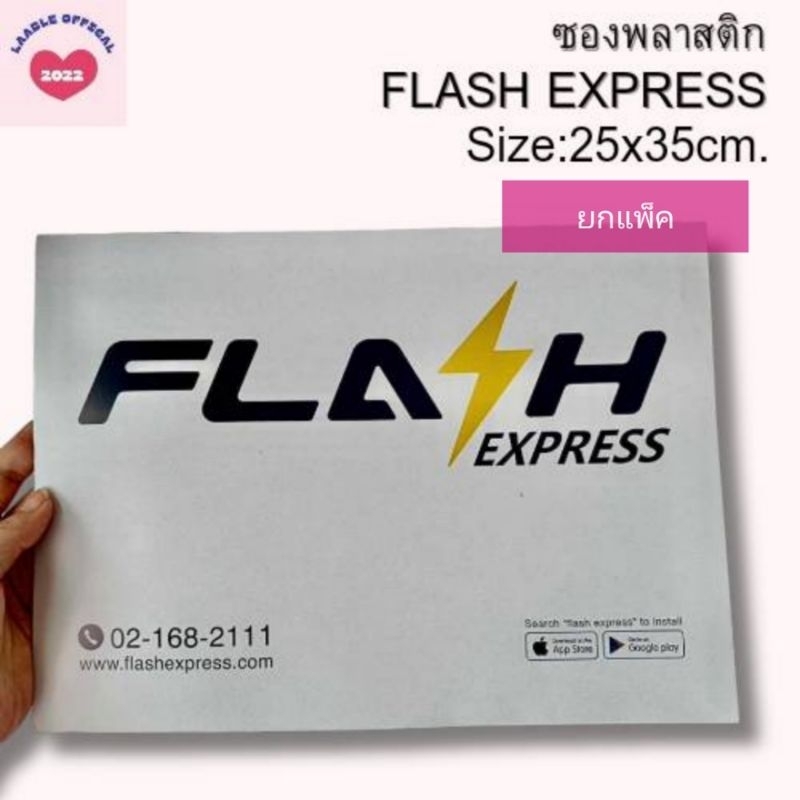 ซองเอกสาร​ Flash Express​ ซองเอกสารA4