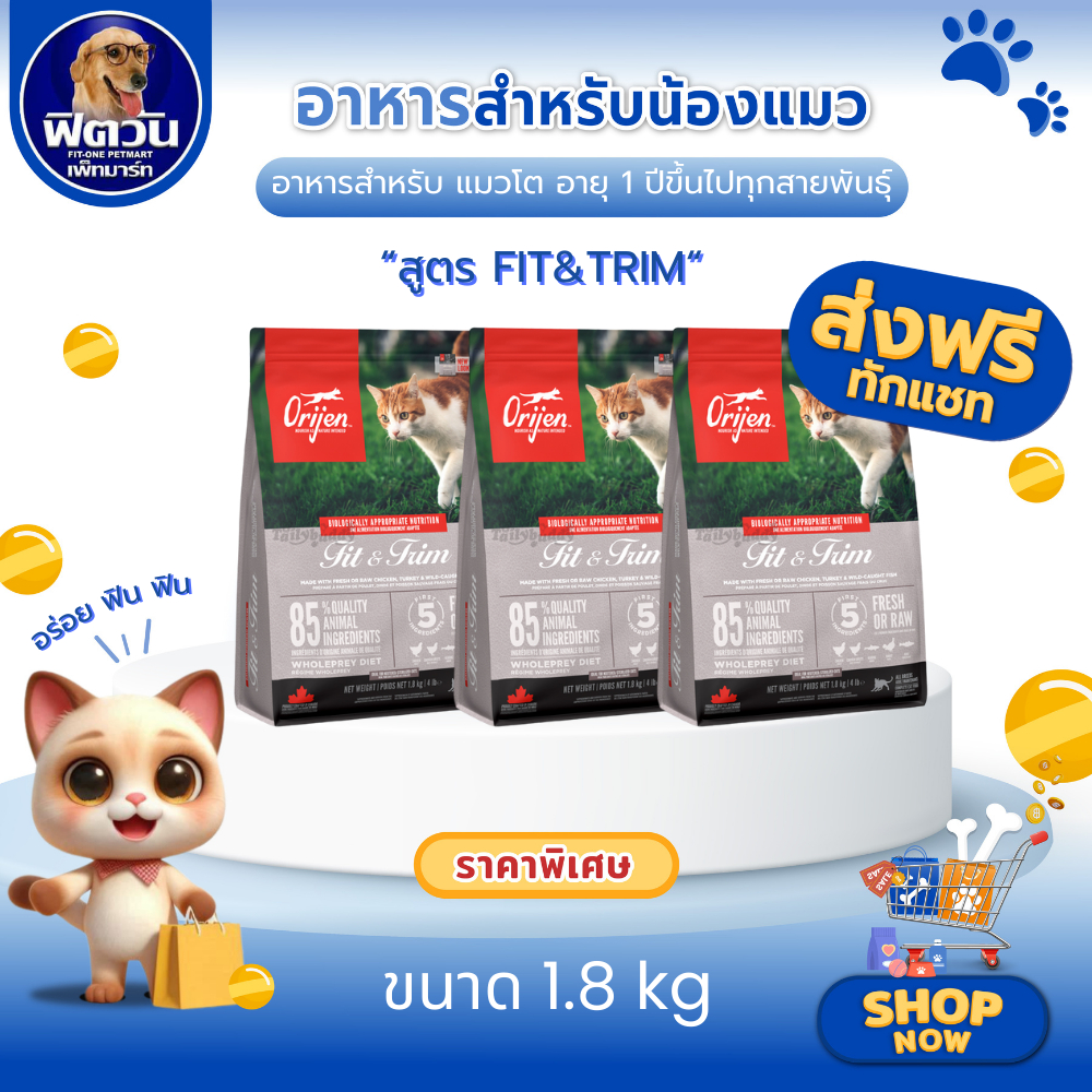 อาหารแมว Orijen Fit&Trim Adult 1.8 Kg{อาหารแมวเม็ด}