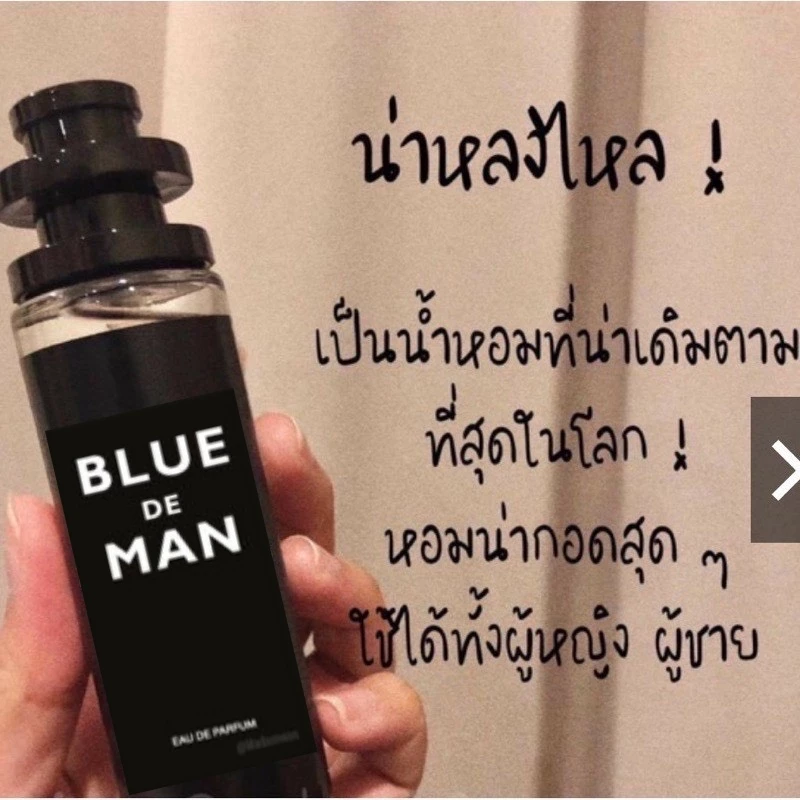 ▪️หอมหลงไหล▪️ จนได้เรื่อง🛌🛌 น้ำหอมกลิ่น BLUE man ไม่หอมยินดีคืนเงิน