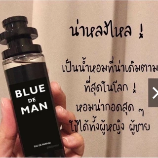 ▪️หอมหลงไหล▪️ จนได้เรื่อง🛌🛌 น้ำหอมกลิ่น BLUE man ไม่หอมยินดีคืนเงิน