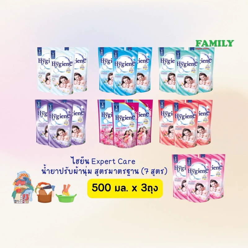 Hygiene ไฮยีน น้ำยาปรับผ้านุ่ม สูตรมาตรฐาน (ขนาด 500 มล.x 3ถุง) [006]