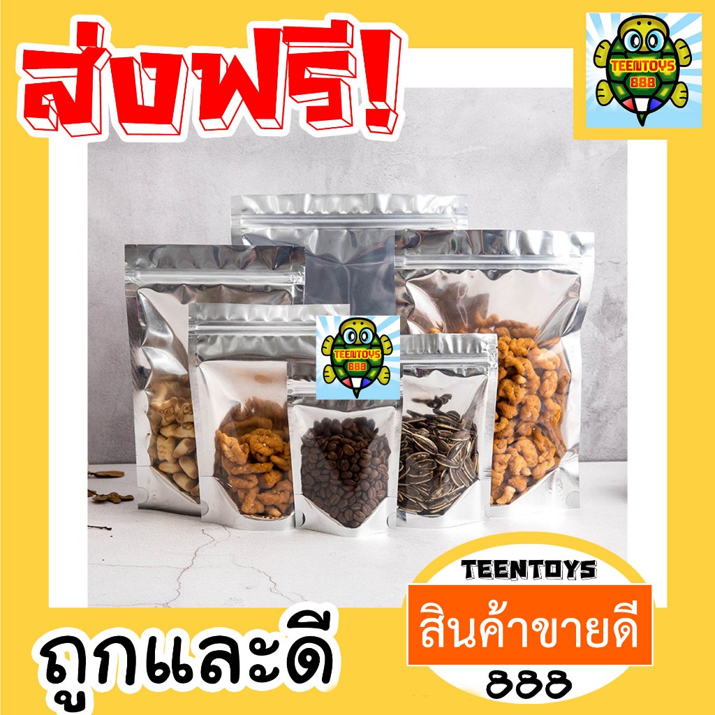 [ลด200 โค๊ด30OFF200] ถุงซิปล็อคสีเงิน ก้นตั้ง จำนวน 50 ใบ ถั่วตราเต่า สินค้าส่งเร็ว