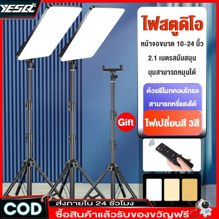 【พร้อมส่ง】24นิ้ว LED Panel Light ไฟสตูดิโอ ไฟไลฟ์สด ปรับได้3สี ไฟถ่ายภาพ LED พร้อมขาตั้ง2.1m ไฟต่อเนื่อง Studio ราคา ถูกที่สุด ดีลบีเคเค
