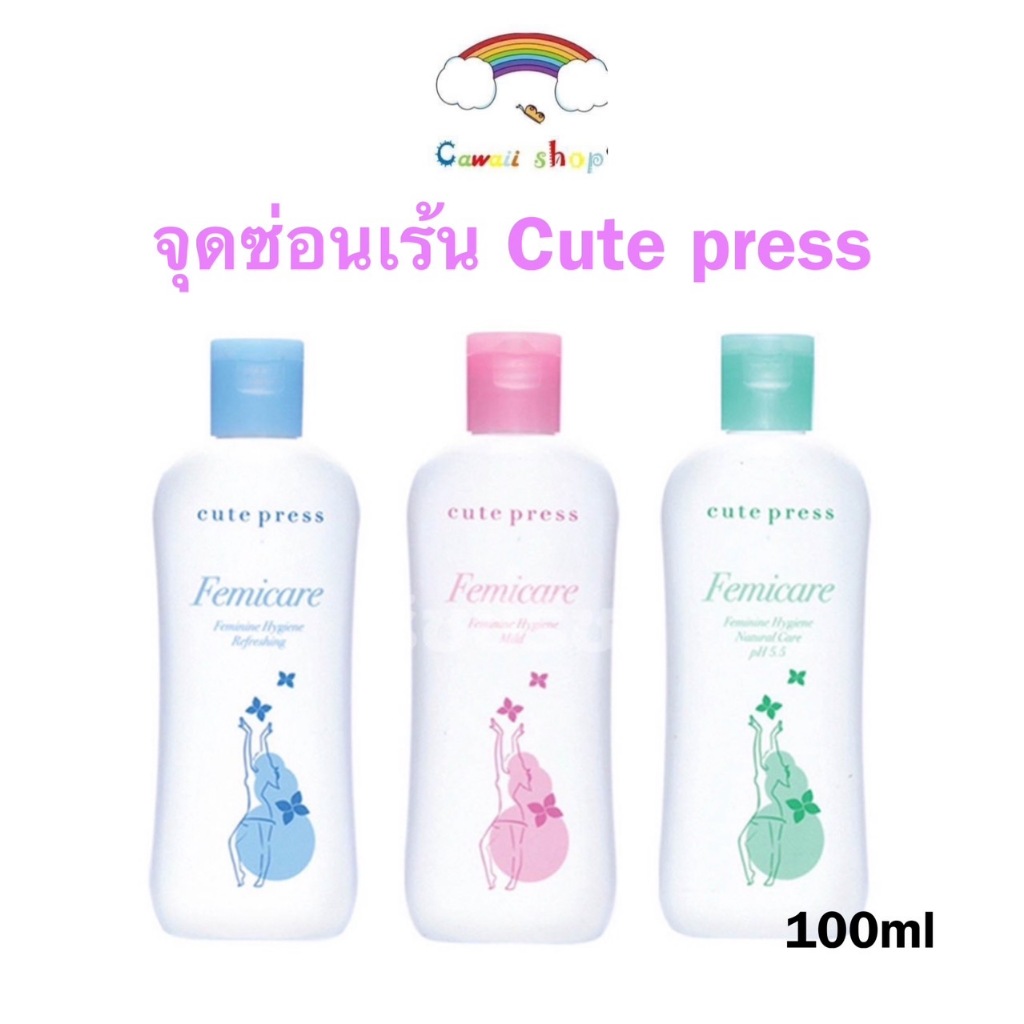 Cute press คิวเพรส ผลิตภัณฑ์ทำความสะอาดจุดซ่อนเร้น Cute press Femicare Feminine Hygiene