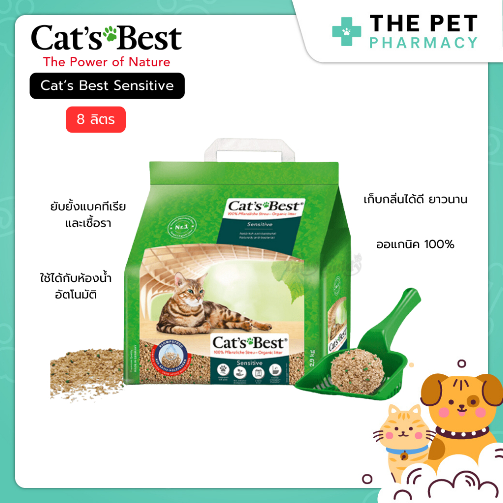 Cat’s Best sensitive 8L ทรายแมวไม้สน สำหรับแมวแพ้ง่าย ทรายแมวธรรมชาติ แบบจับตัวเป็นก้อน ( 2.9 Kg )