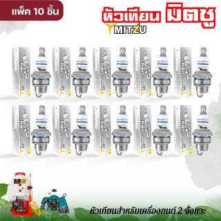 หัวเทียน(ยกกล่อง)ตรามิตซู/นิซัน/ตราแรด ของแท้ 4จังหวะ 2จังหวะ เครื่องพ่นยา เครื่องตัดหญ้า เลื่อยยนต์