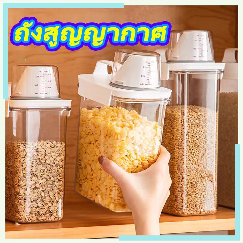 กล่องอเนกประสงค์ กล่องเก็บข้าว ใช้ถนอมอาหาร ใส่ข้าวสาร ธัญพืช หรือเก็บอาหารสัตวร์เลี้ยง พร้อมถ้วยตวง