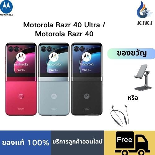 Motorola Razr 40 Ultra /  Motorola Razr 40 Motorola Moto Razr 2023 Snapdragon 8+Gen1
